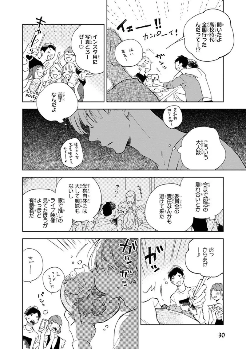 青年ドリーミー 32ページ