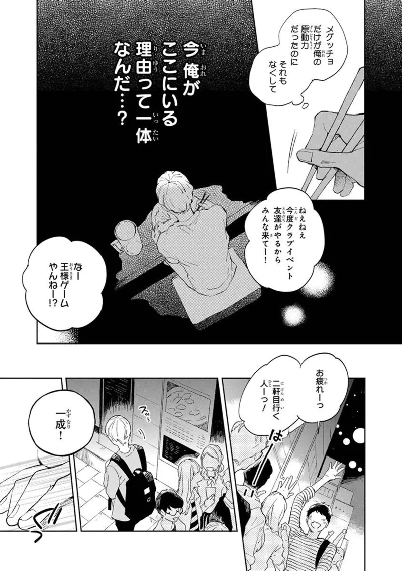 青年ドリーミー 33ページ