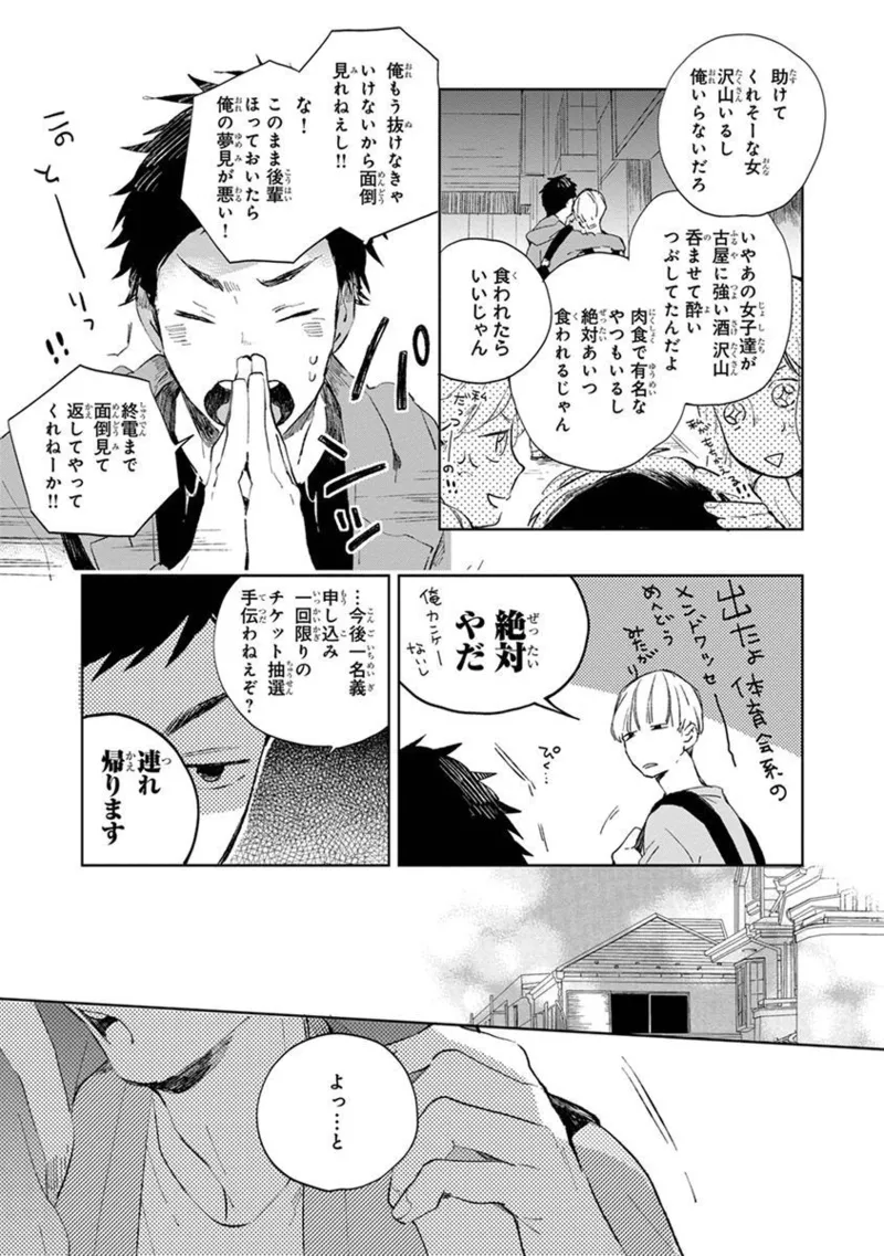 青年ドリーミー 35ページ