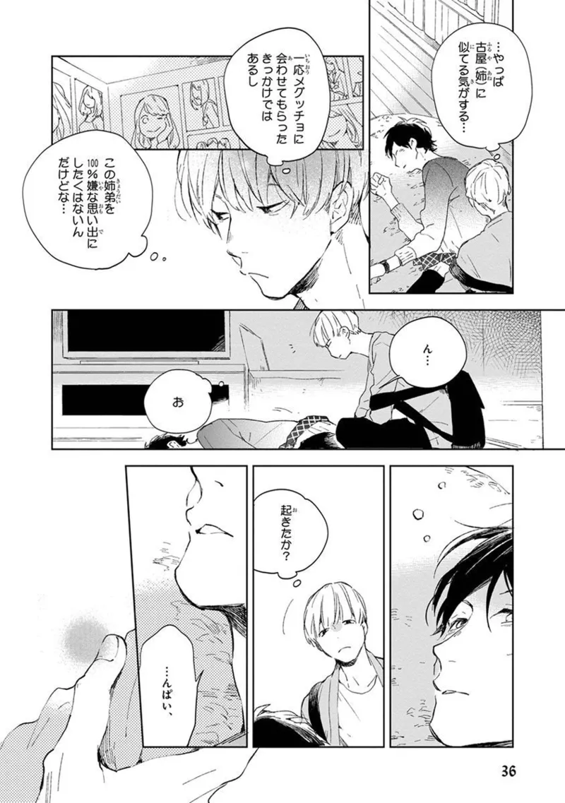 青年ドリーミー 38ページ