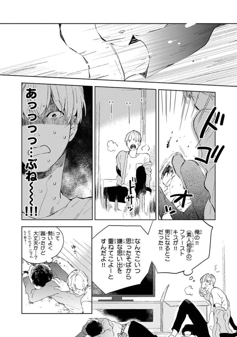 青年ドリーミー 40ページ