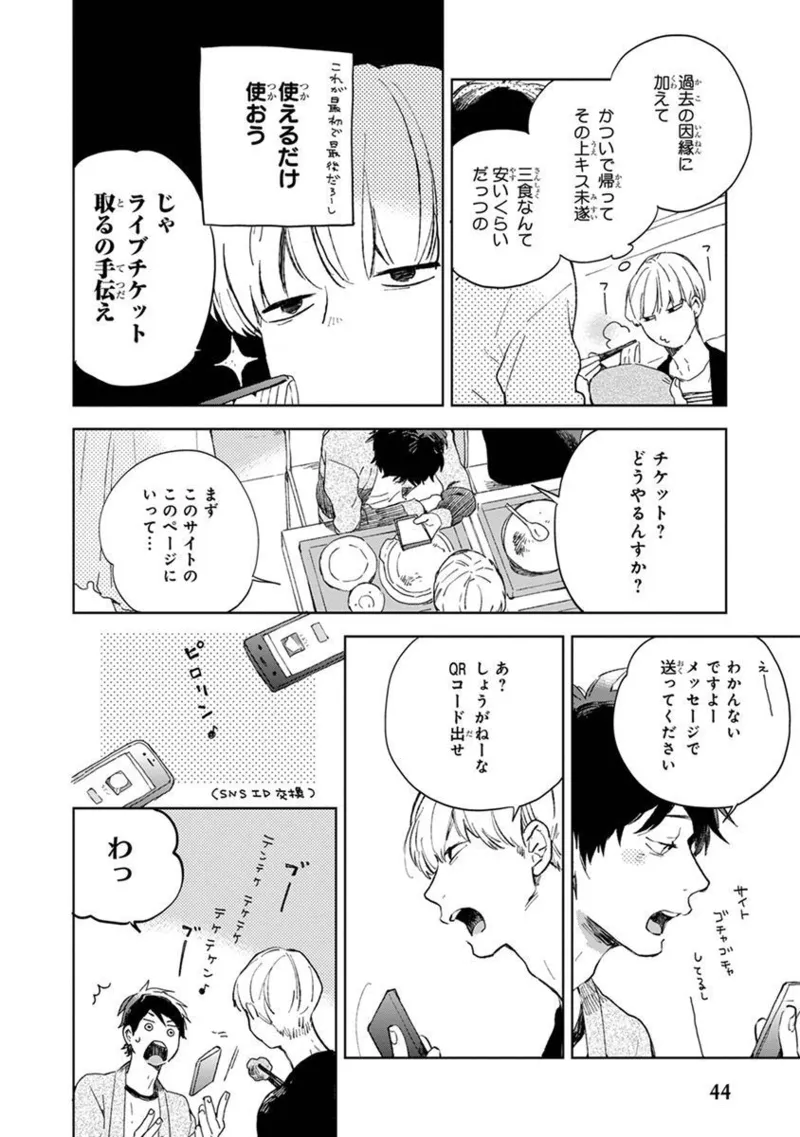 青年ドリーミー 46ページ