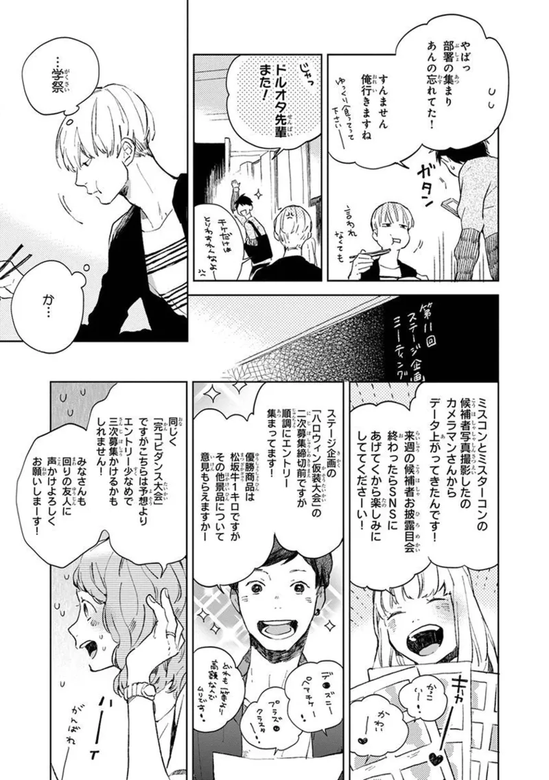 青年ドリーミー 47ページ