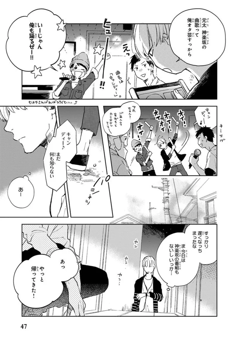 青年ドリーミー 49ページ