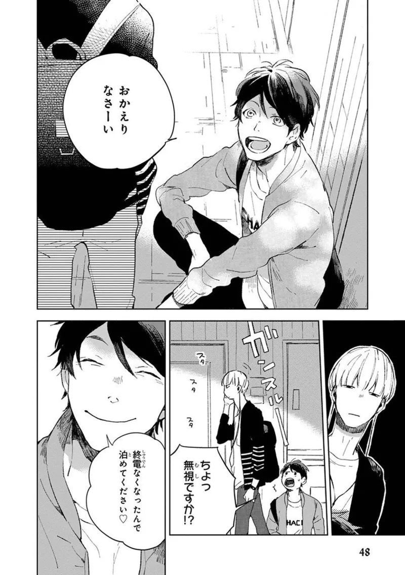 青年ドリーミー 50ページ