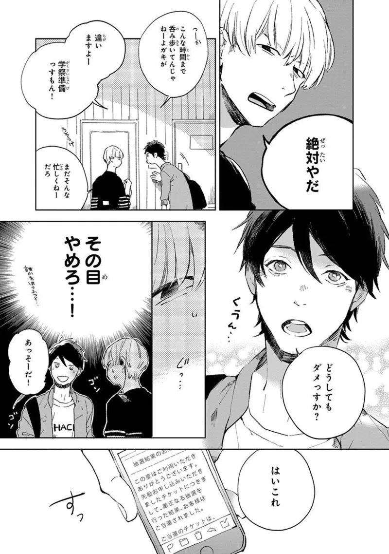 青年ドリーミー 51ページ