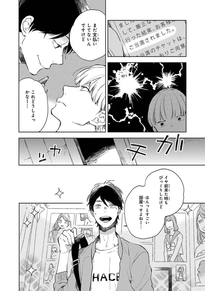 青年ドリーミー 52ページ