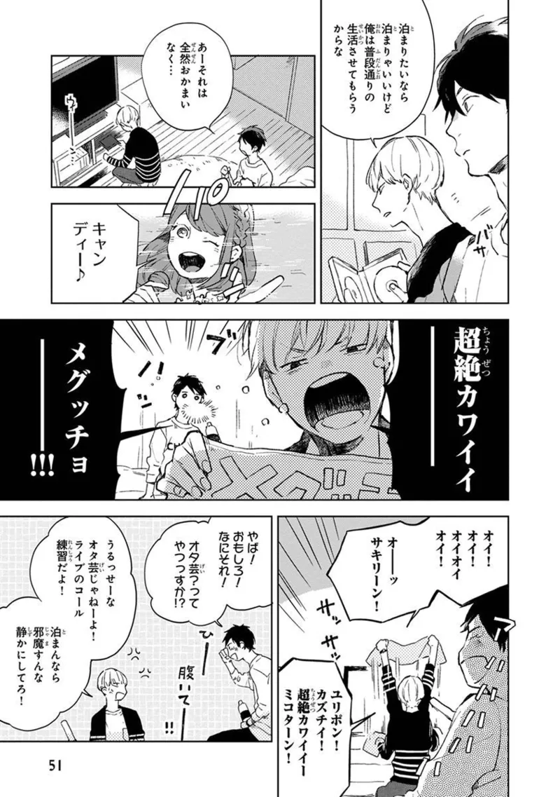 青年ドリーミー 53ページ