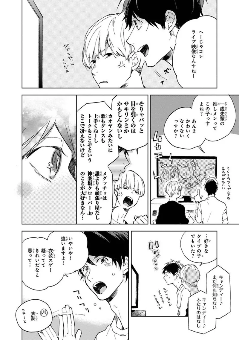 青年ドリーミー 54ページ