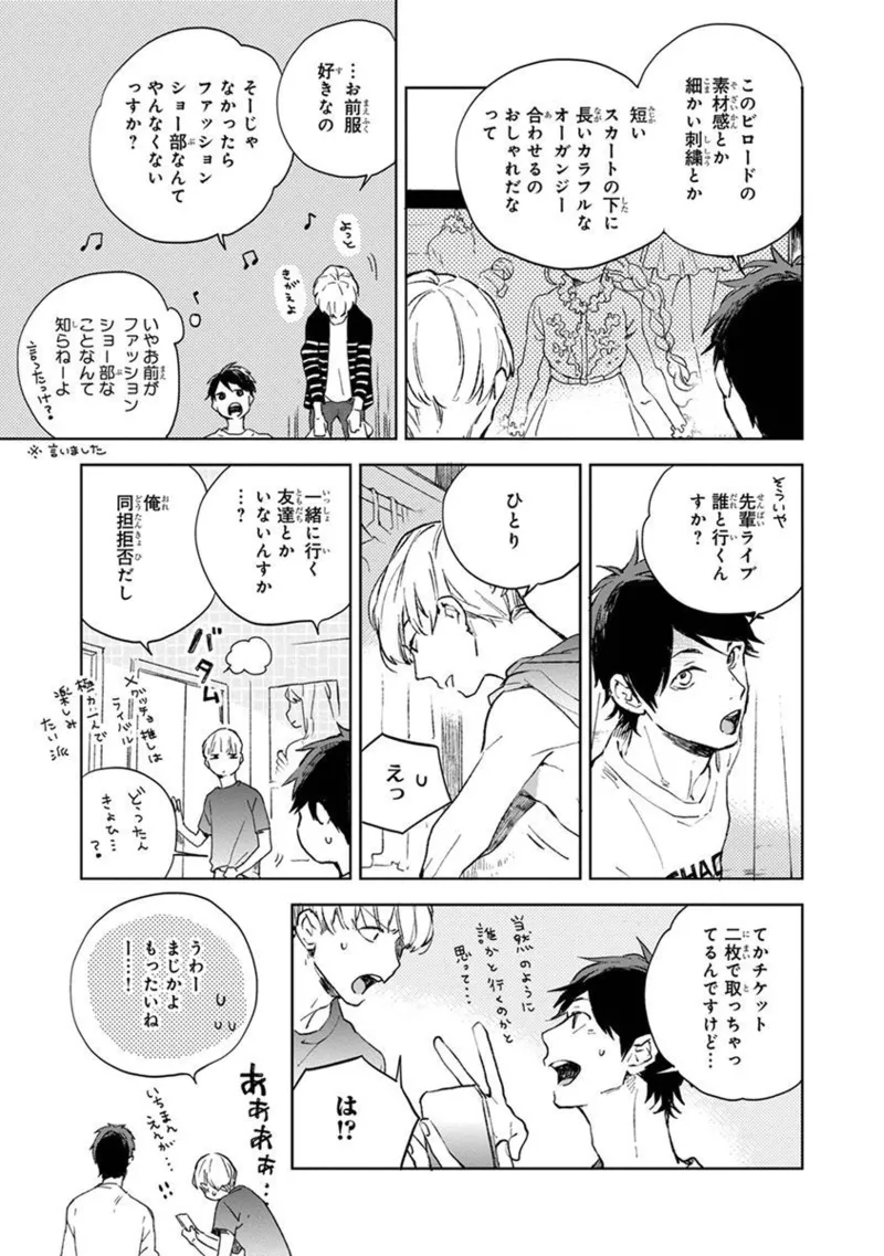 青年ドリーミー 55ページ