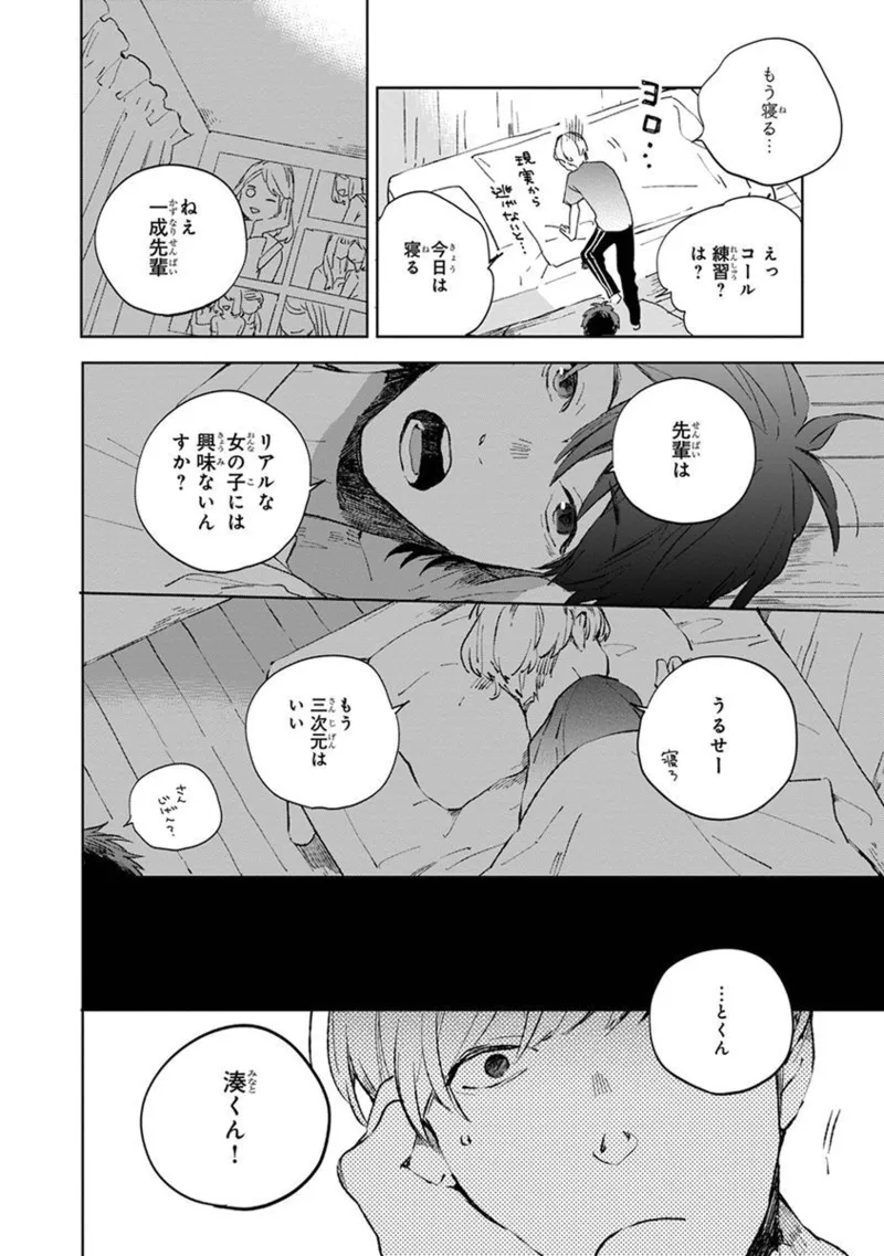 青年ドリーミー 58ページ