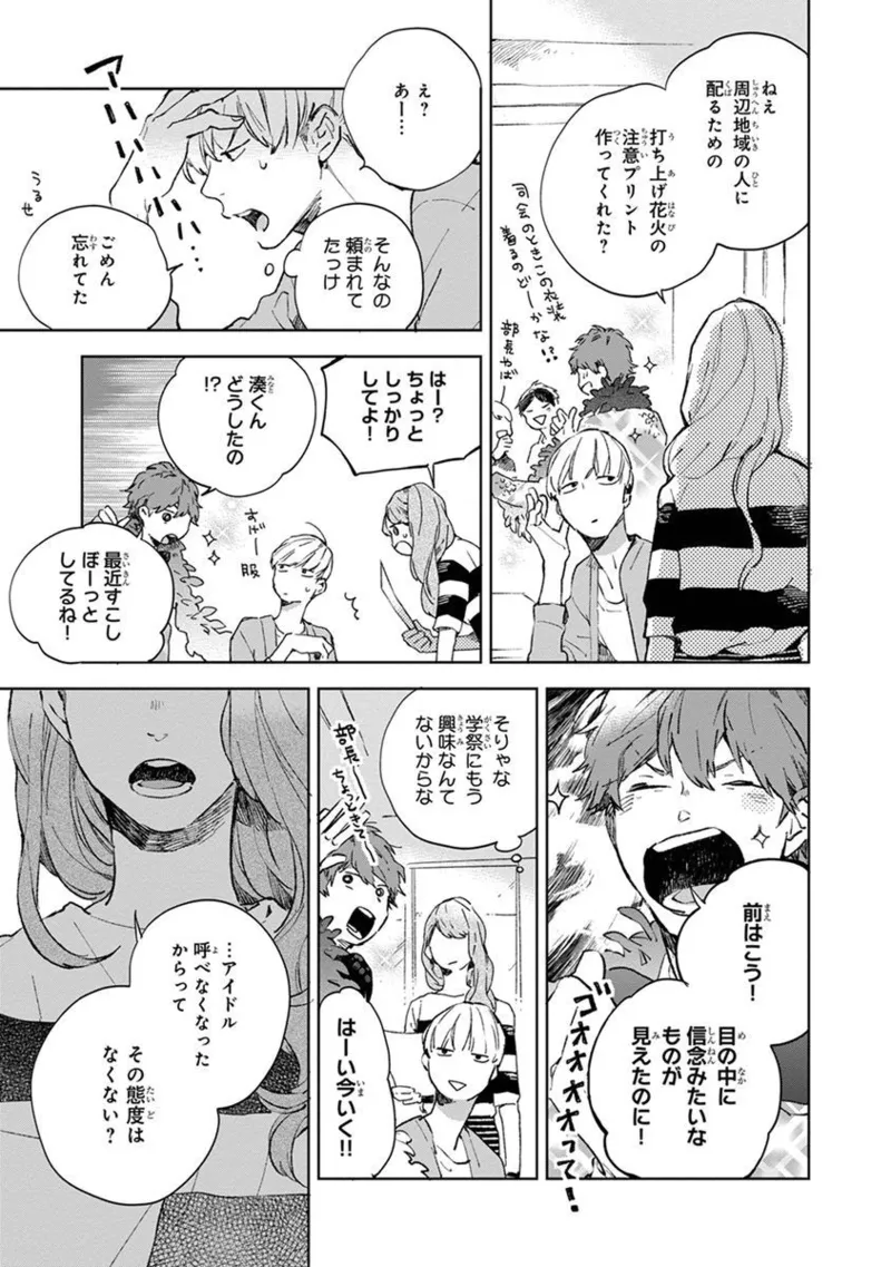 青年ドリーミー 59ページ