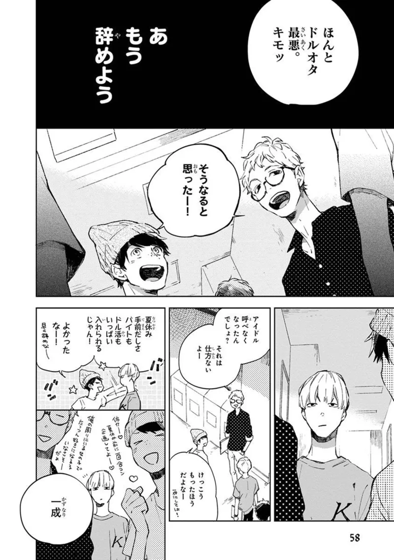 青年ドリーミー 60ページ