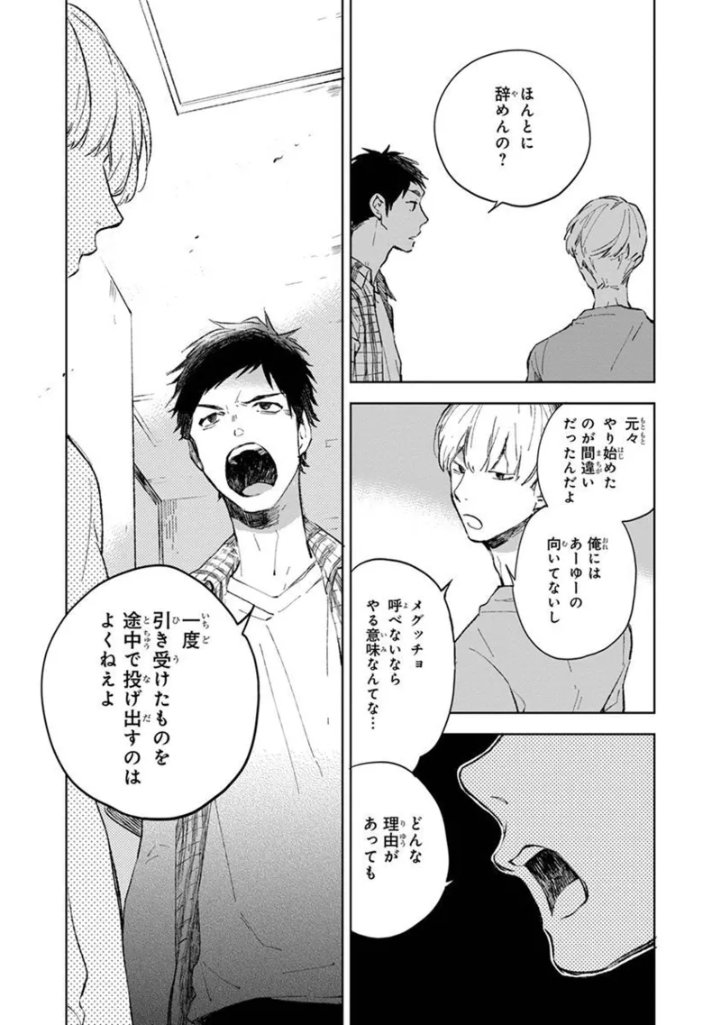 青年ドリーミー 61ページ