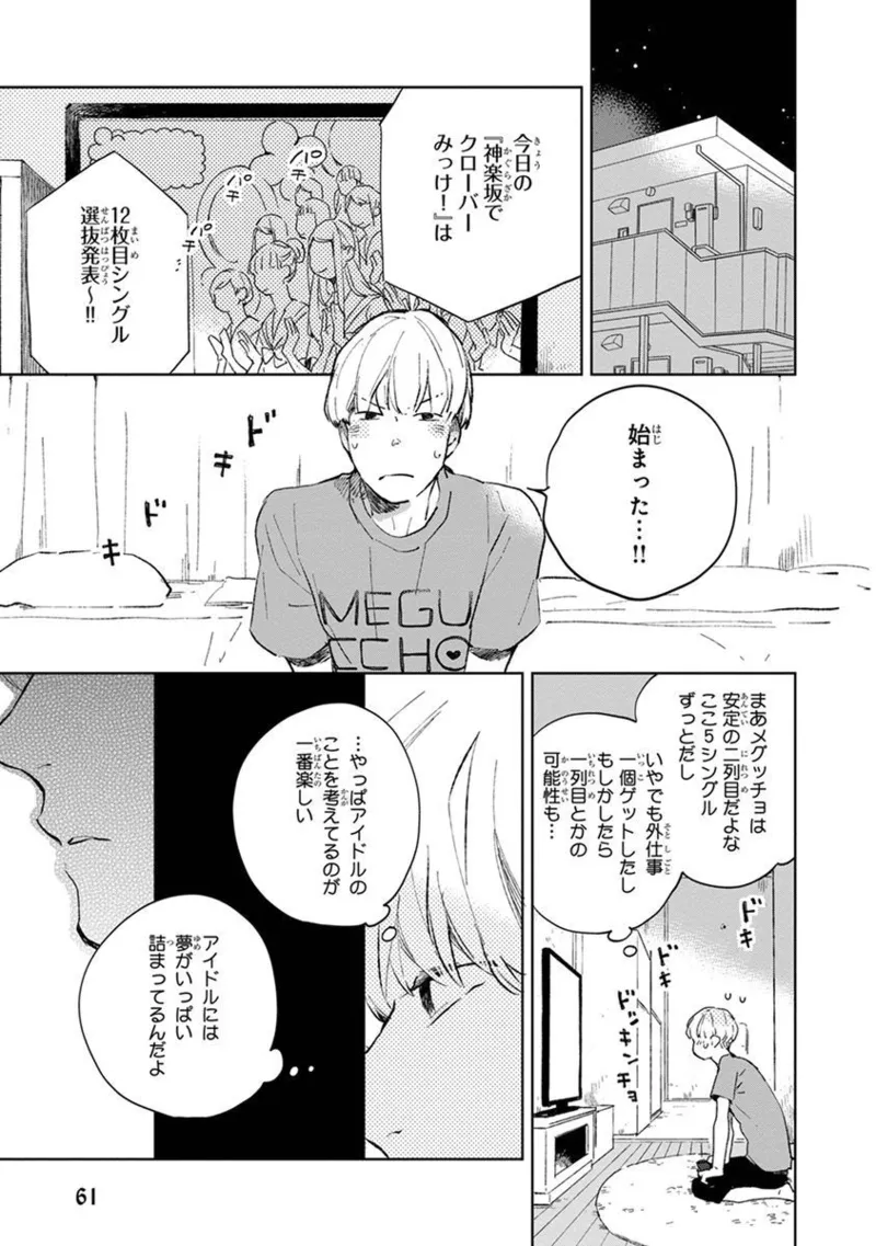 青年ドリーミー 63ページ
