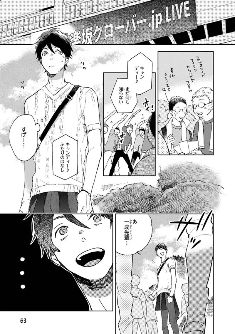 青年ドリーミー 65ページ