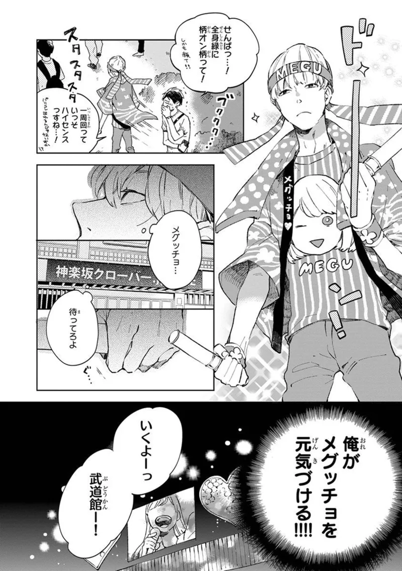 青年ドリーミー 66ページ