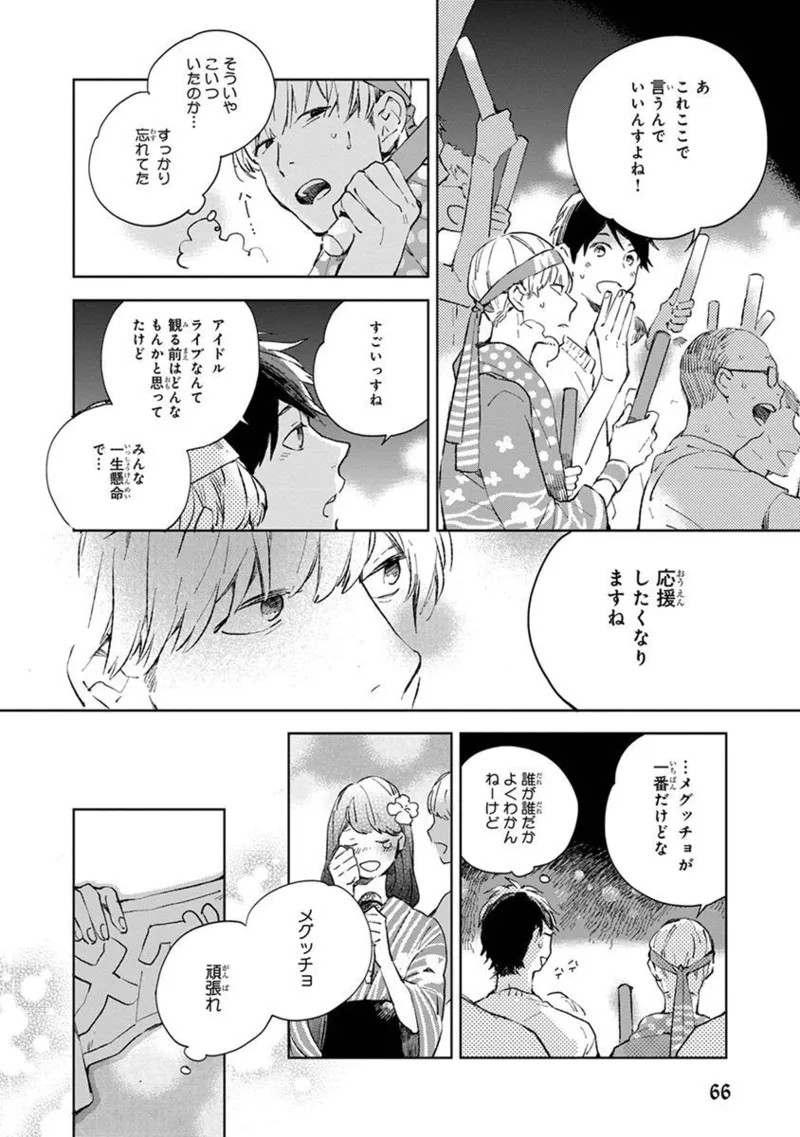 青年ドリーミー 68ページ