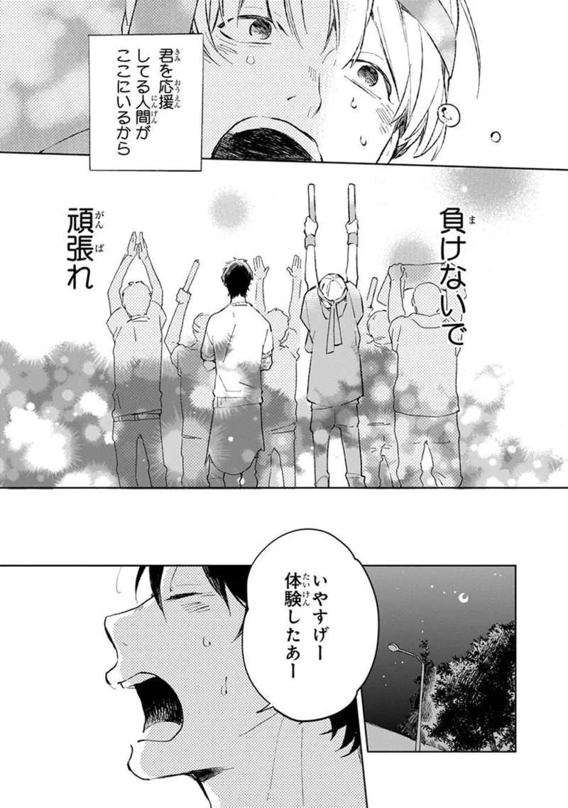 青年ドリーミー 69ページ