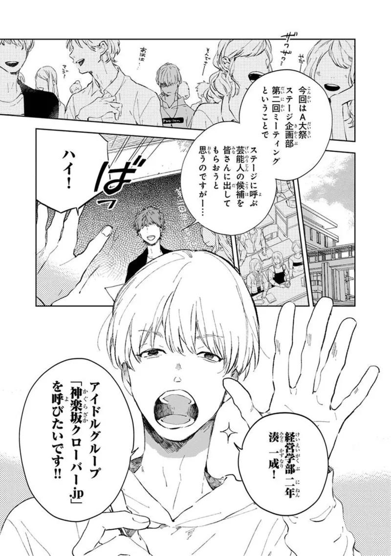 青年ドリーミー 7ページ