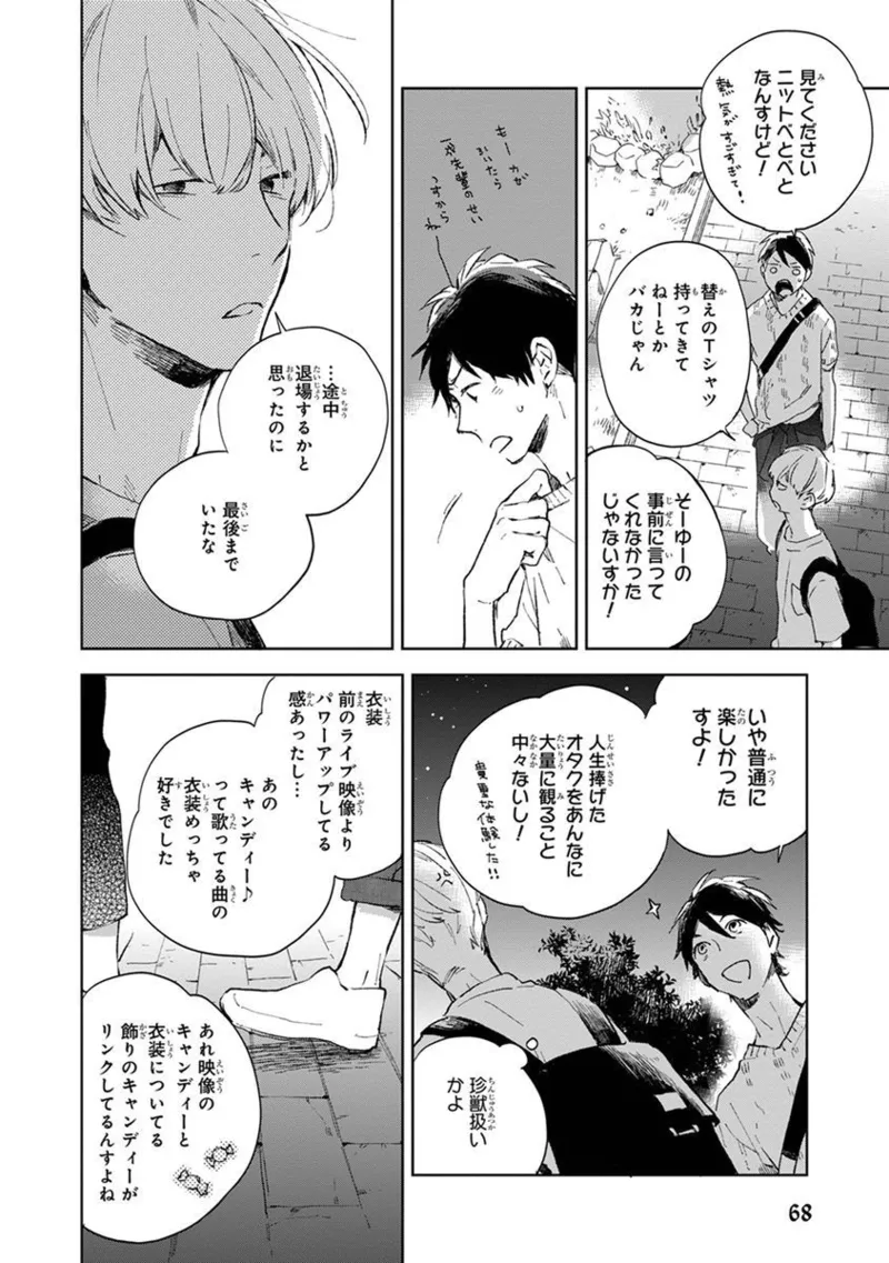 青年ドリーミー 70ページ