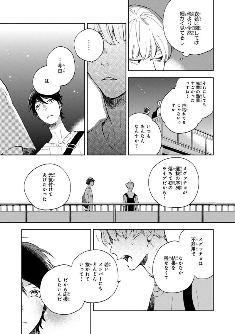 青年ドリーミー 71ページ