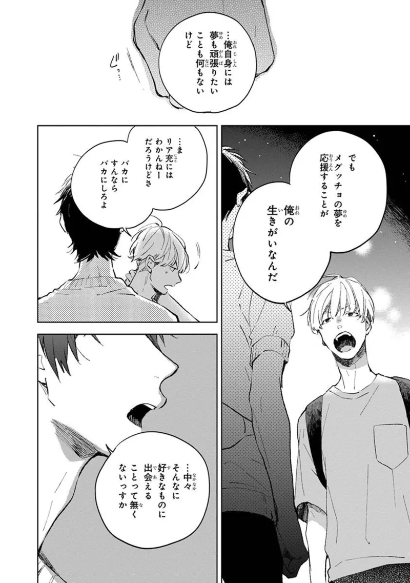 青年ドリーミー 72ページ