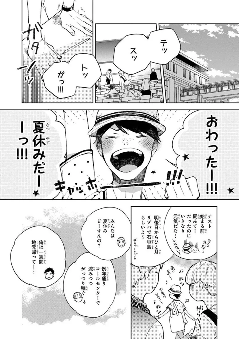 青年ドリーミー 76ページ