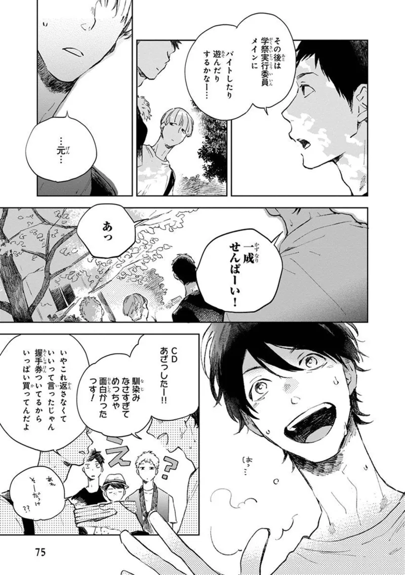 青年ドリーミー 77ページ