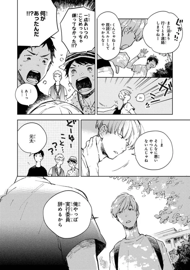 青年ドリーミー 78ページ