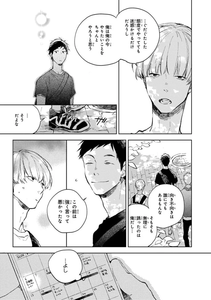 青年ドリーミー 79ページ