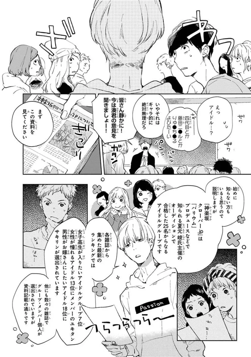 青年ドリーミー 8ページ