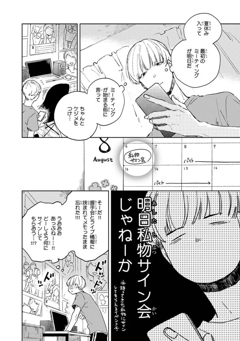 青年ドリーミー 80ページ