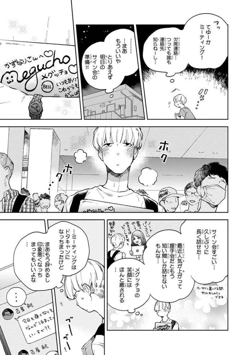 青年ドリーミー 81ページ