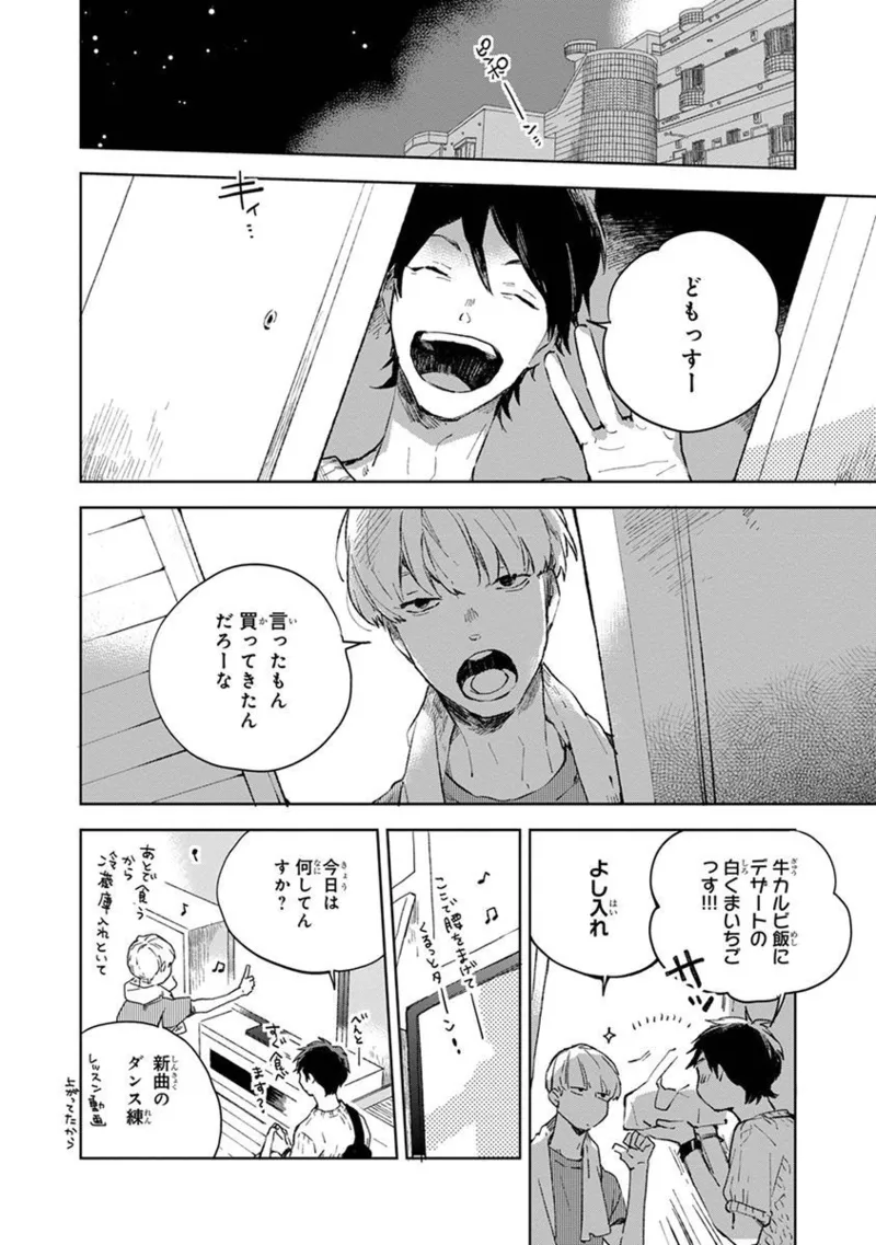青年ドリーミー 82ページ