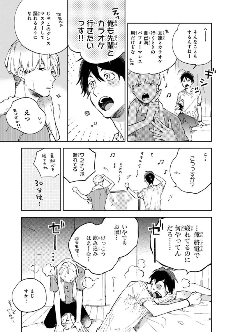 青年ドリーミー 83ページ
