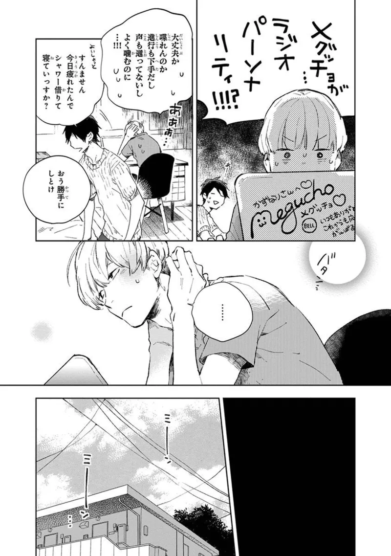 青年ドリーミー 85ページ
