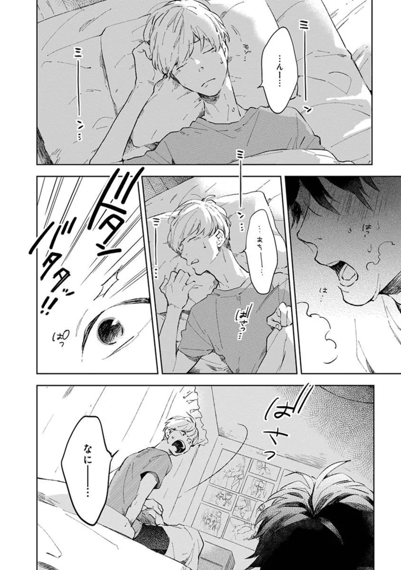 青年ドリーミー 86ページ