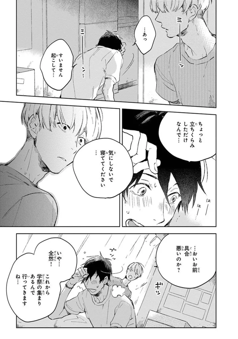 青年ドリーミー 87ページ