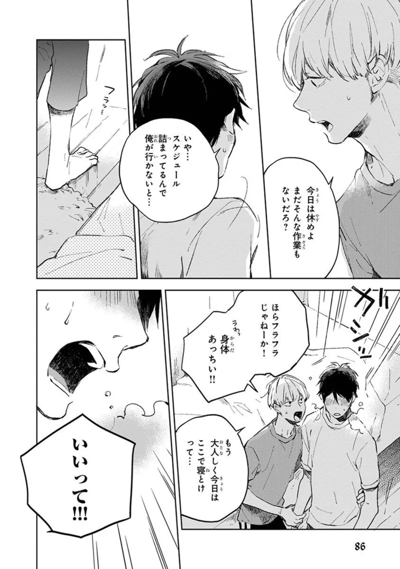 青年ドリーミー 88ページ