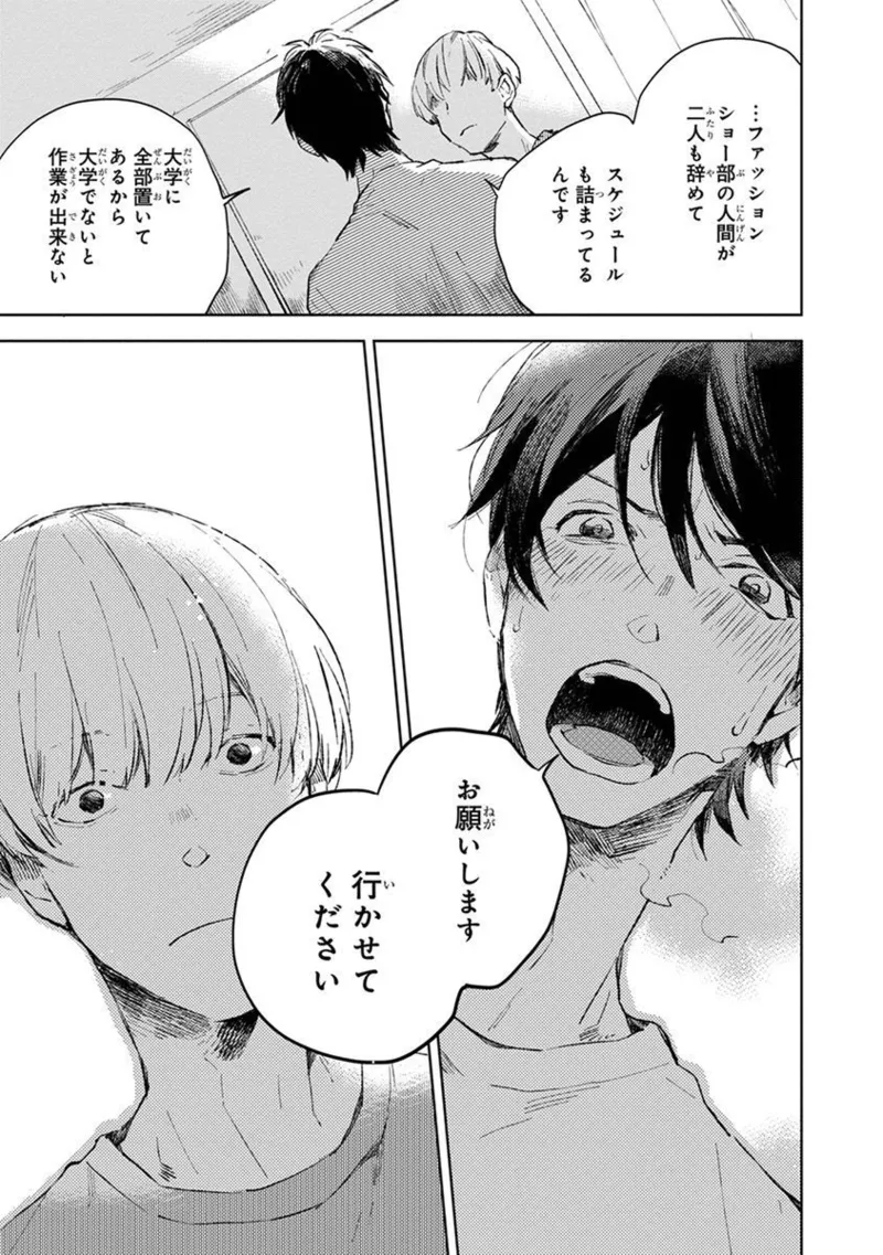 青年ドリーミー 89ページ