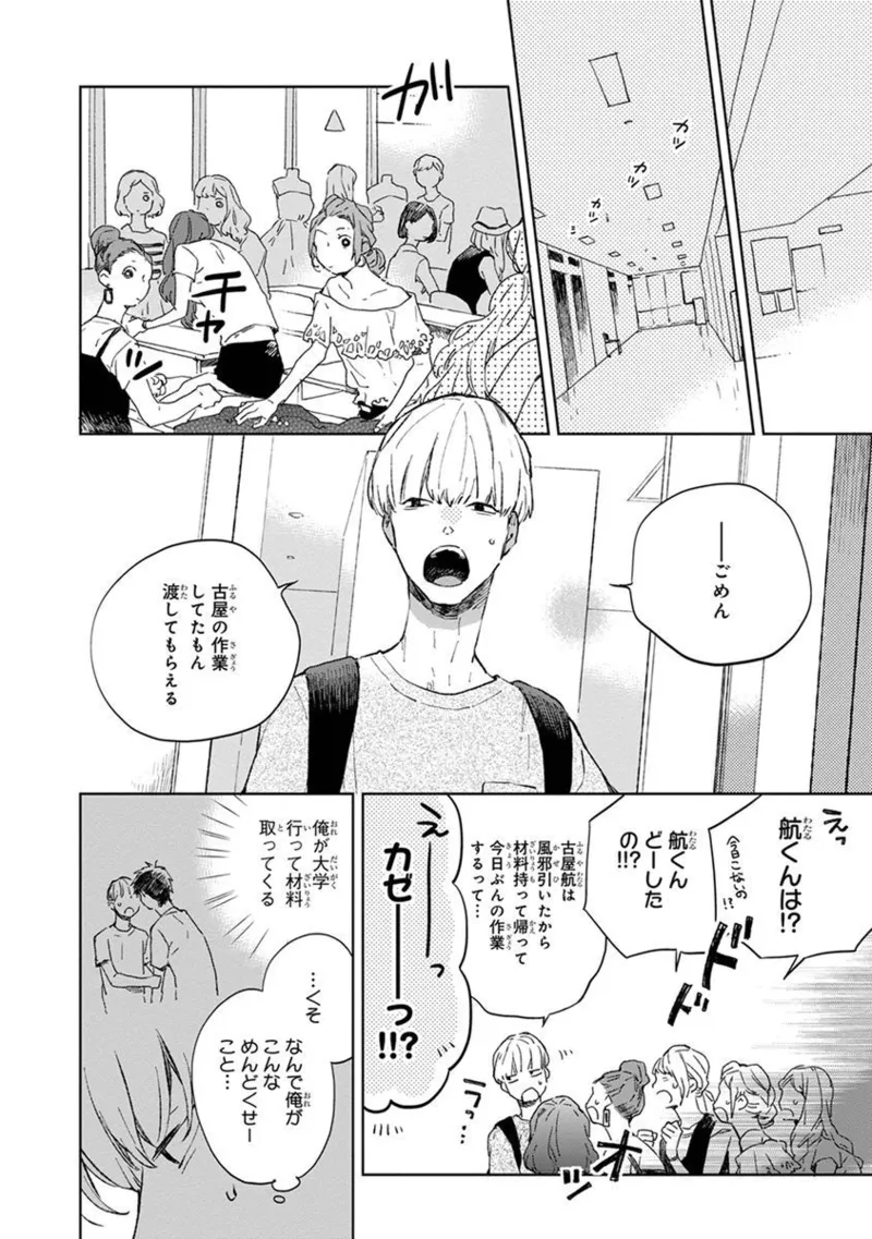 青年ドリーミー 90ページ