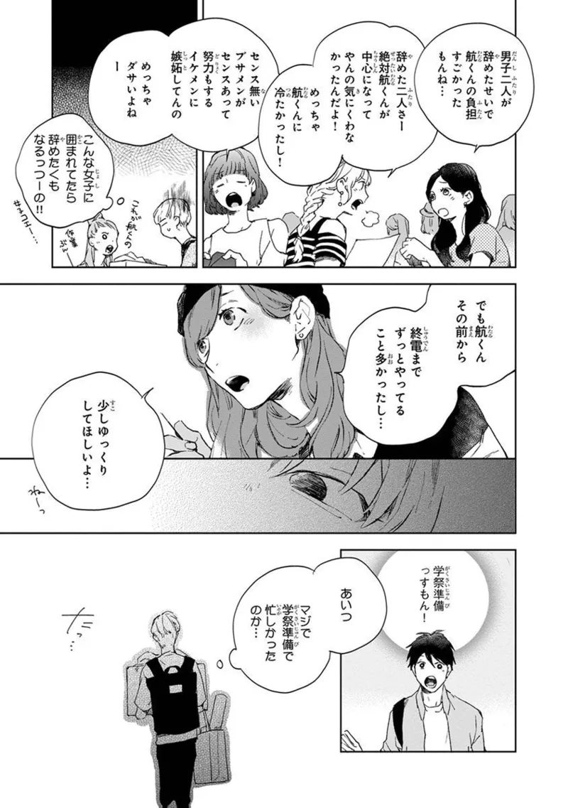 青年ドリーミー 91ページ