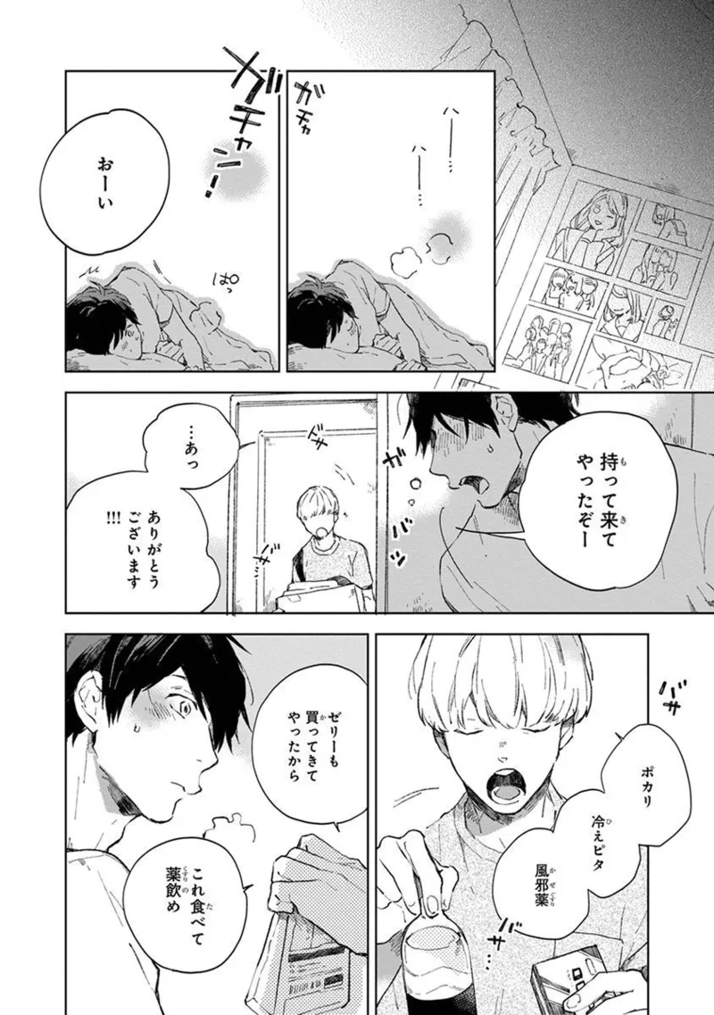 青年ドリーミー 92ページ