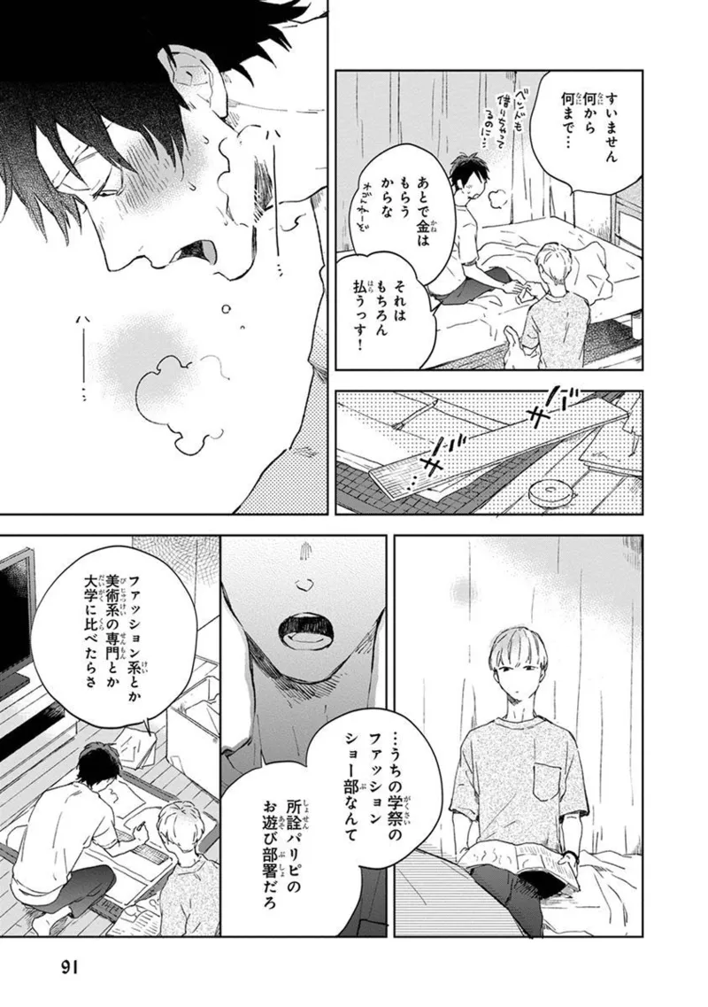 青年ドリーミー 93ページ