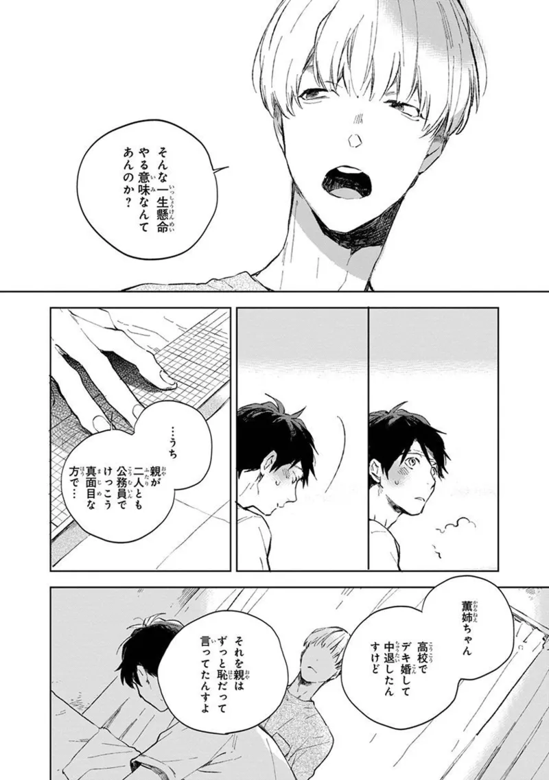 青年ドリーミー 94ページ