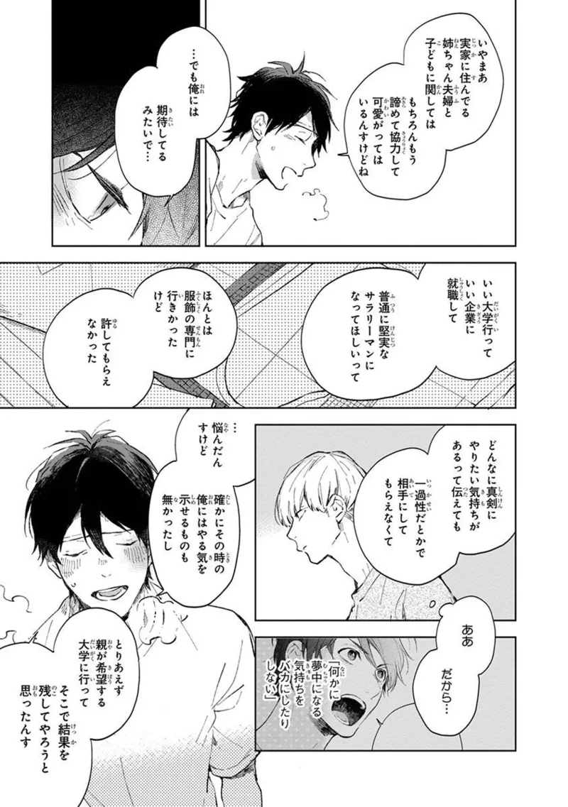 青年ドリーミー 95ページ