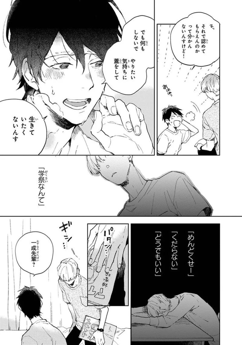 青年ドリーミー 97ページ