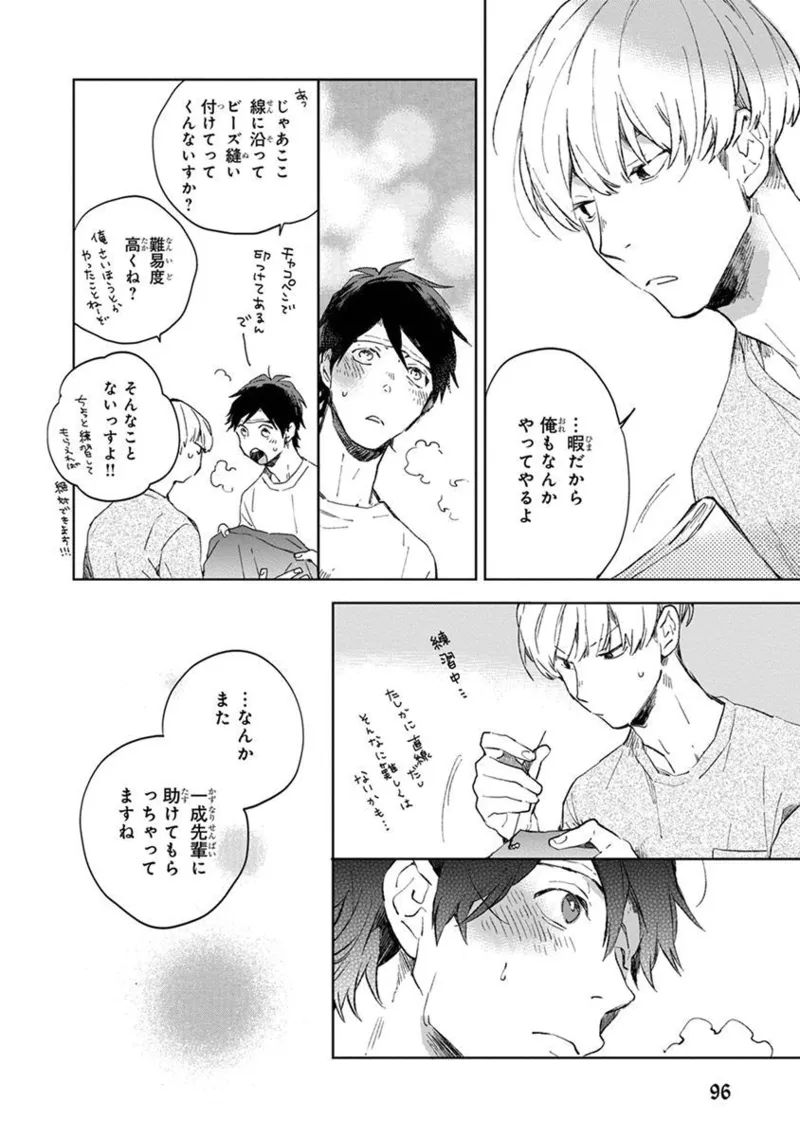 青年ドリーミー 98ページ