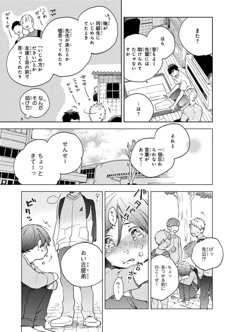 青年ドリーミー 99ページ